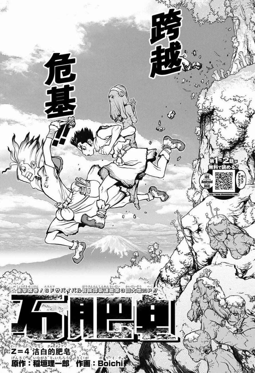 石纪元（Dr.Stone） 第4话 第19页