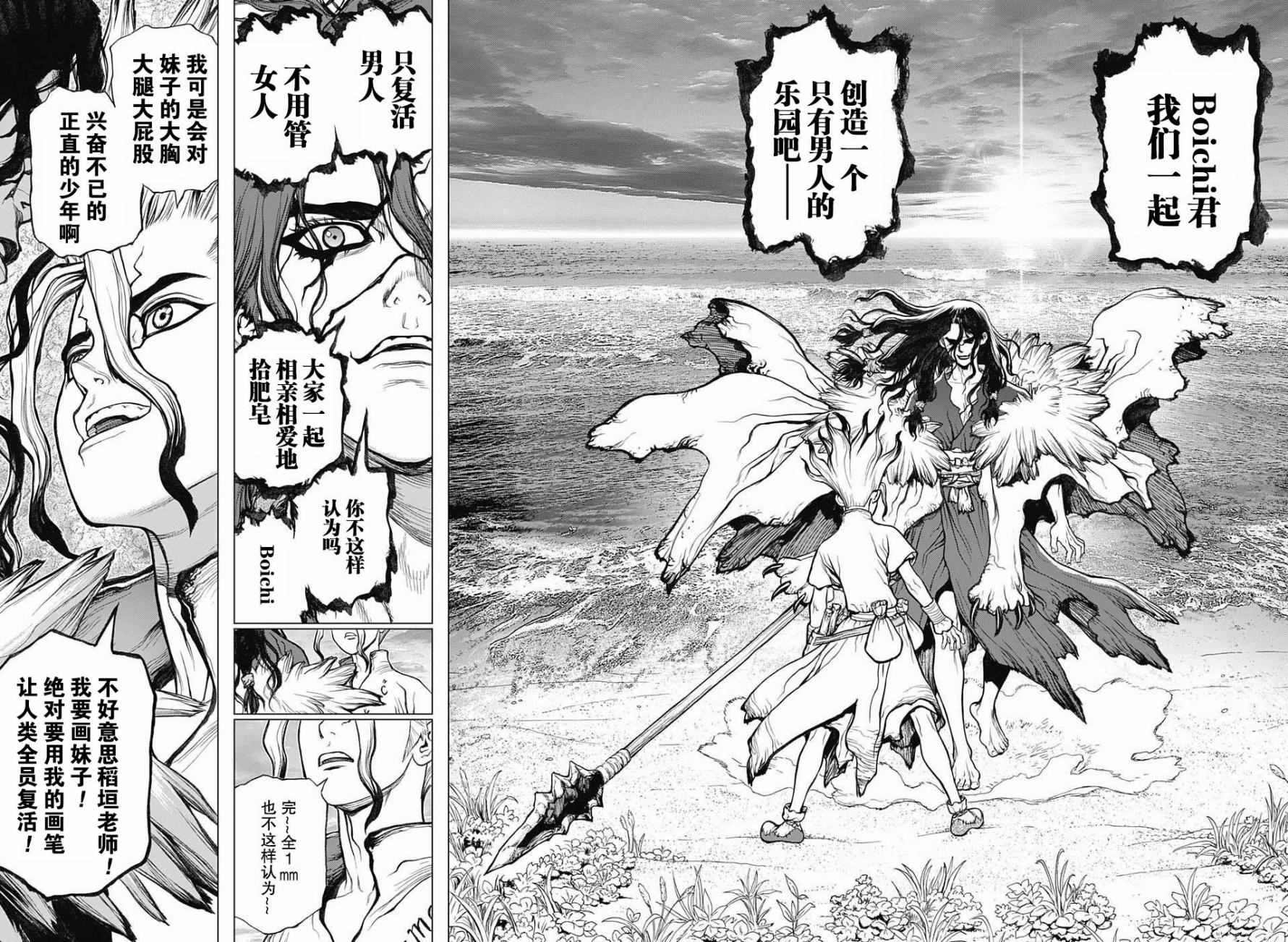 石纪元（Dr.Stone） 第4话 第20页
