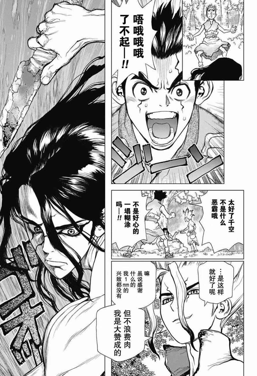 石纪元（Dr.Stone） 第4话 第3页