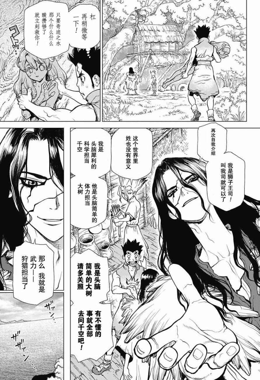 石纪元（Dr.Stone） 第4话 第5页