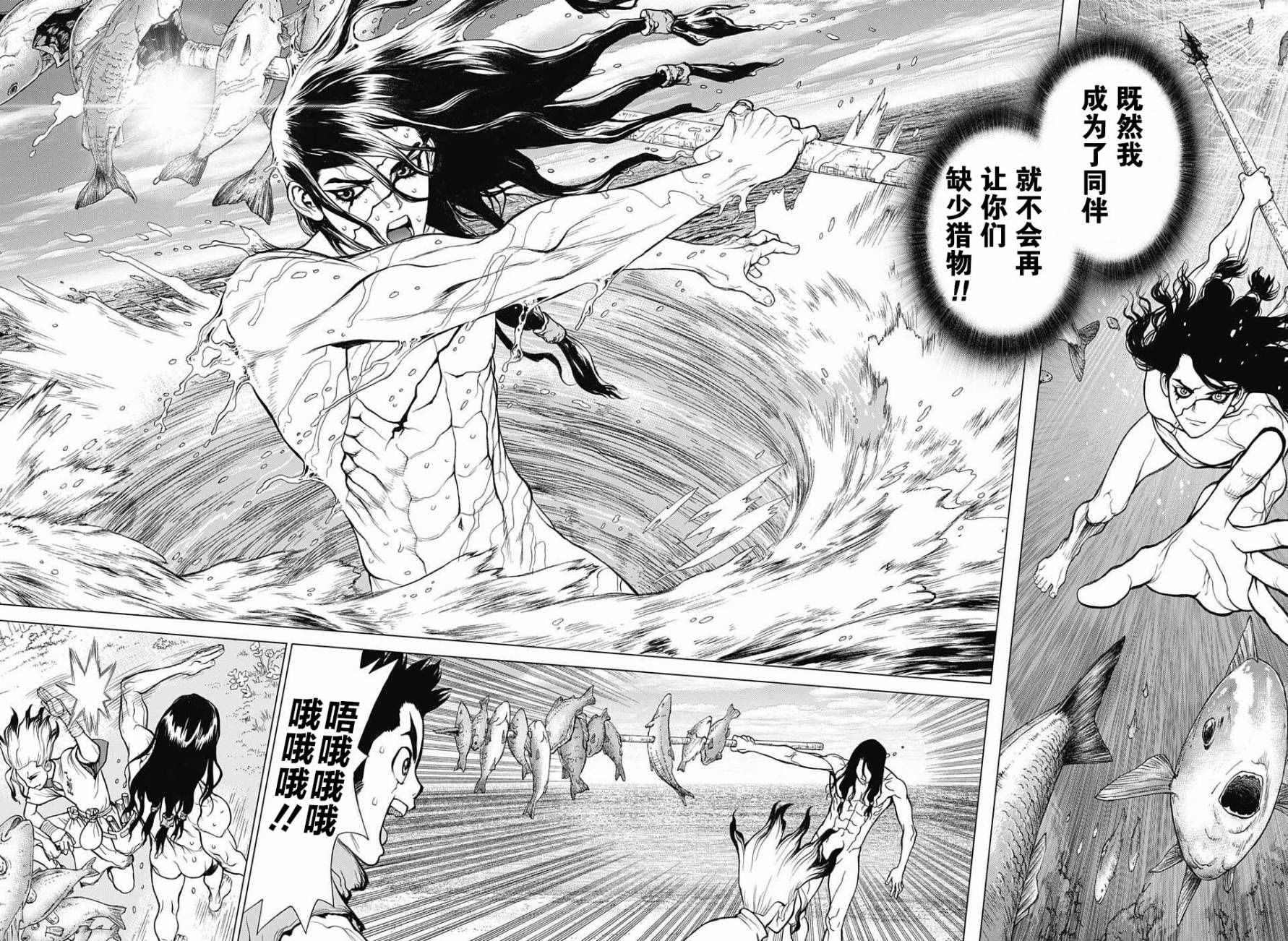石纪元（Dr.Stone） 第4话 第6页