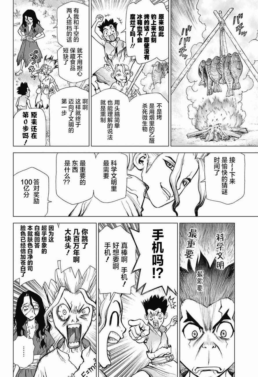 石纪元（Dr.Stone） 第4话 第7页