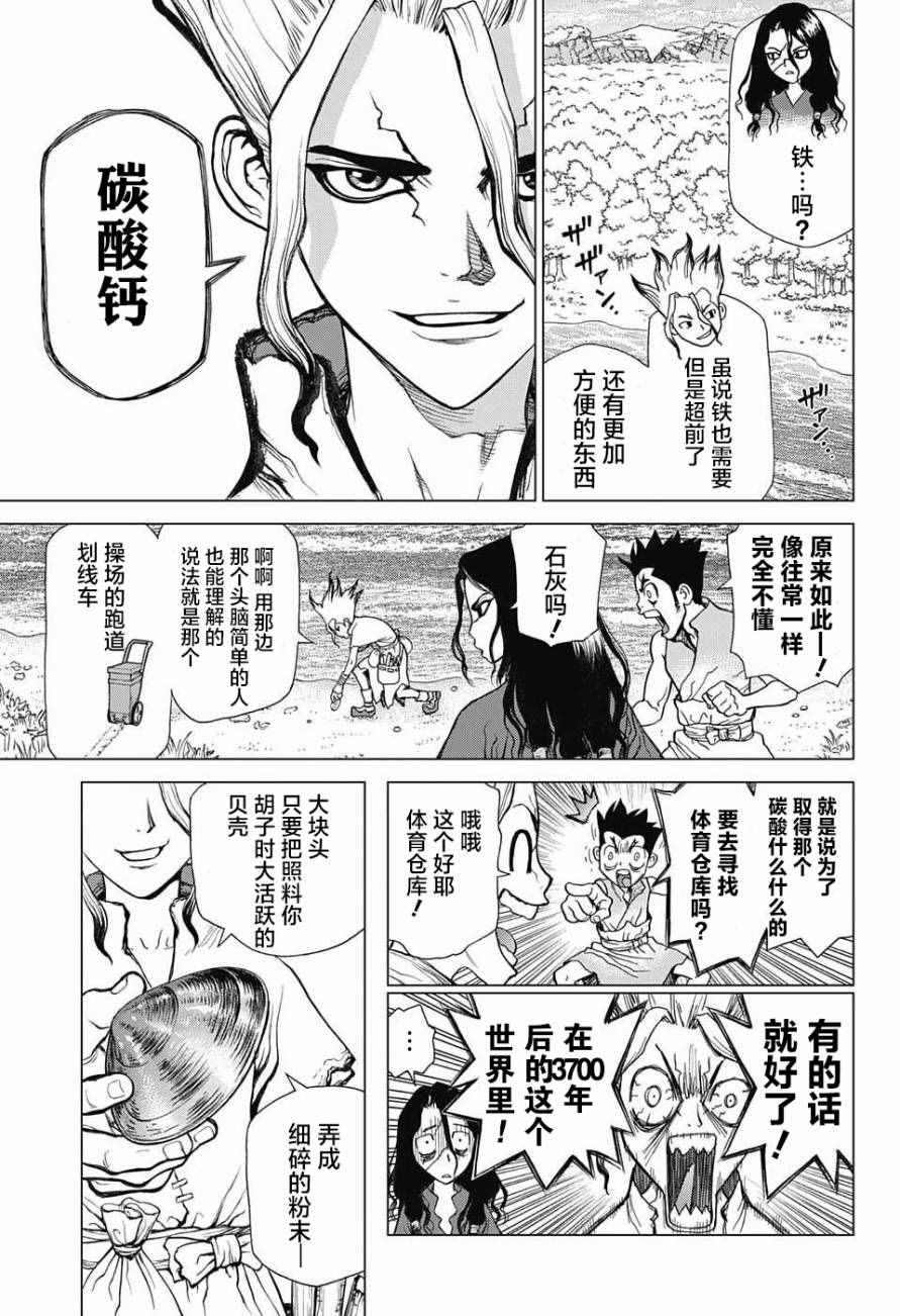 石纪元（Dr.Stone） 第4话 第8页