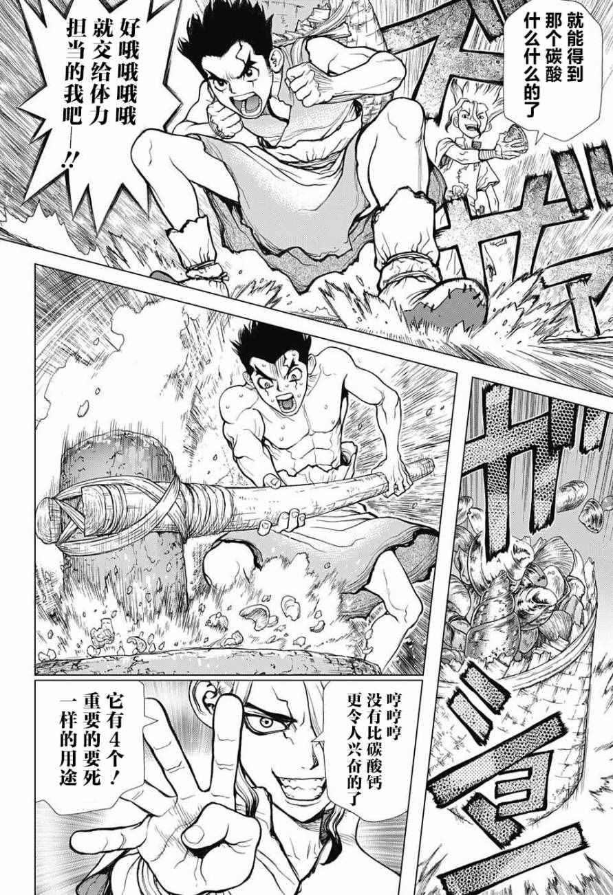 石纪元（Dr.Stone） 第4话 第9页