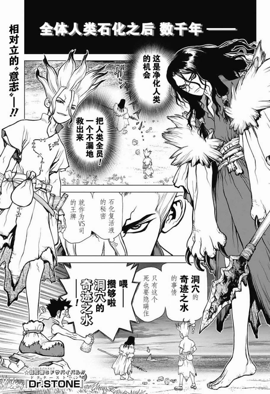 石纪元（Dr.Stone） 第5话 第1页