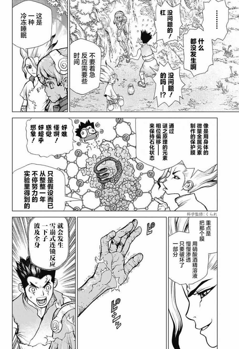 石纪元（Dr.Stone） 第5话 第11页