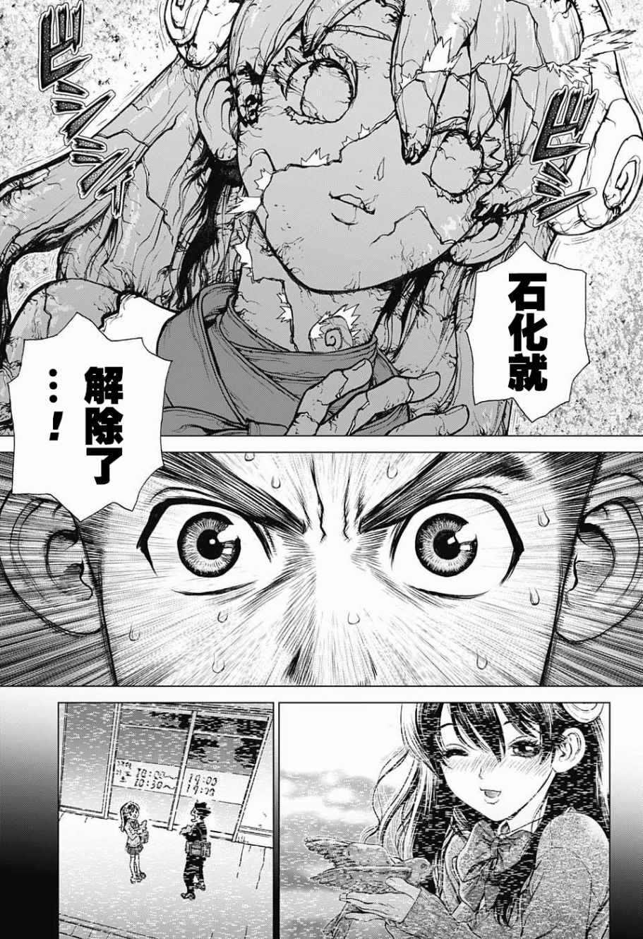 石纪元（Dr.Stone） 第5话 第12页