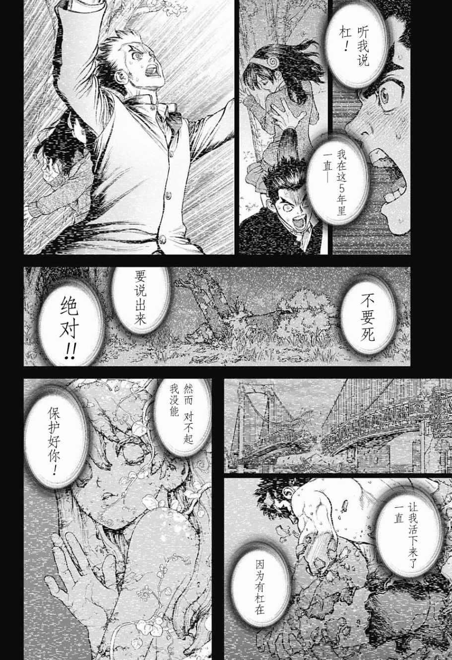 石纪元（Dr.Stone） 第5话 第13页