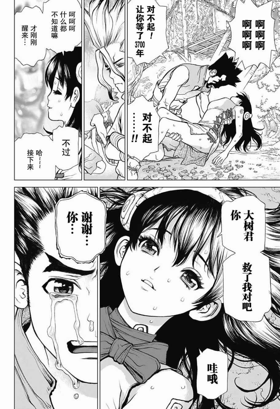 石纪元（Dr.Stone） 第5话 第16页