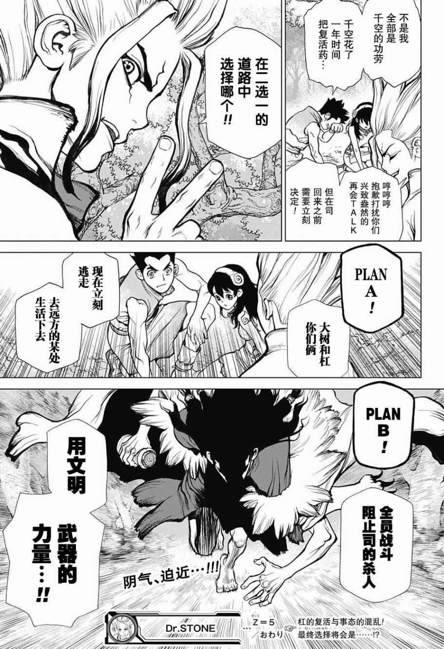 石纪元（Dr.Stone） 第5话 第17页