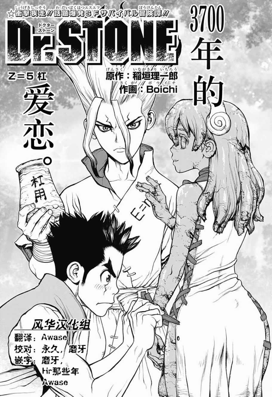 石纪元（Dr.Stone） 第5话 第3页