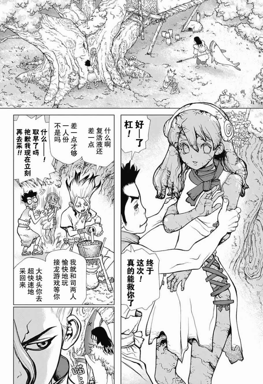 石纪元（Dr.Stone） 第5话 第4页