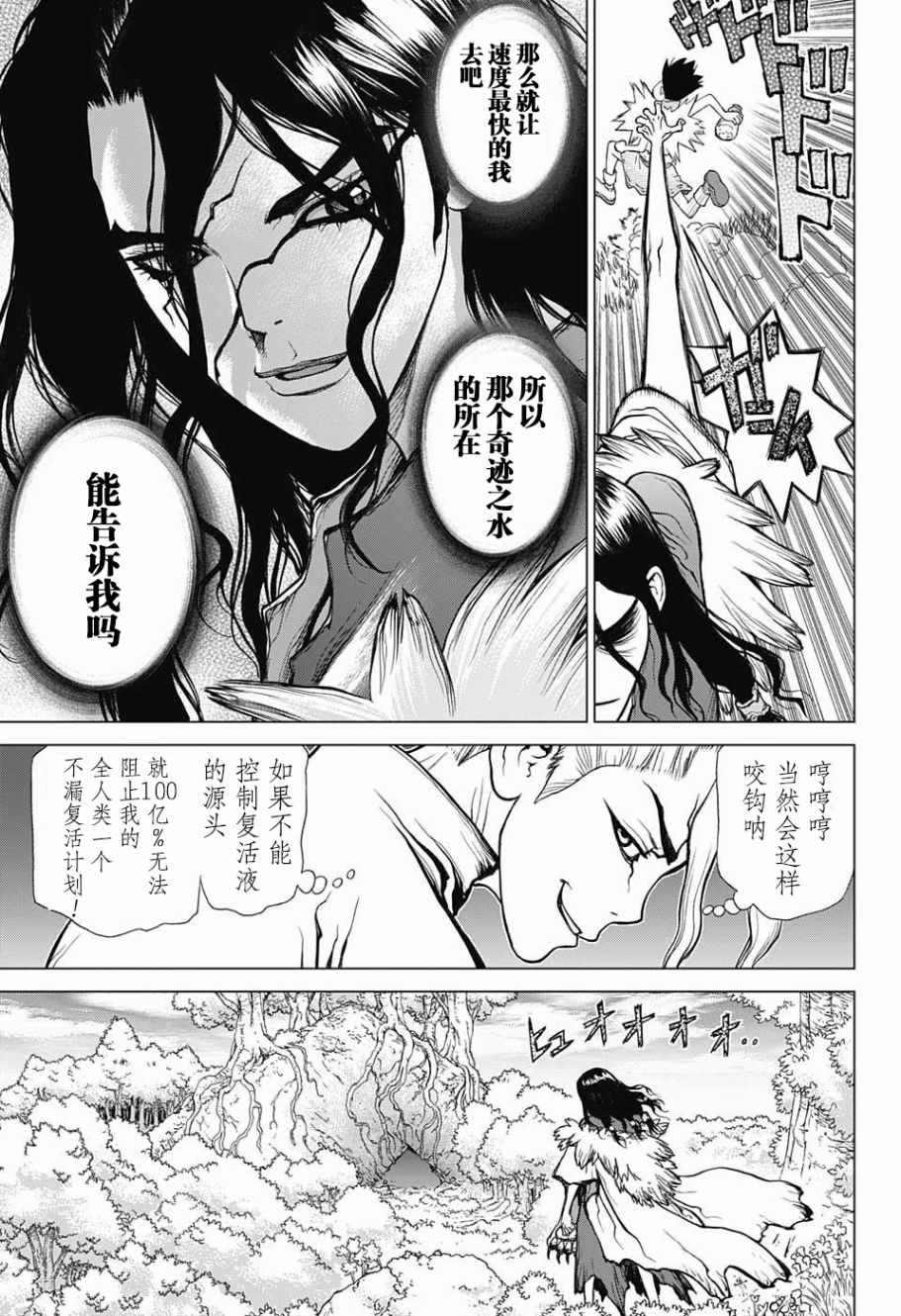 石纪元（Dr.Stone） 第5话 第5页