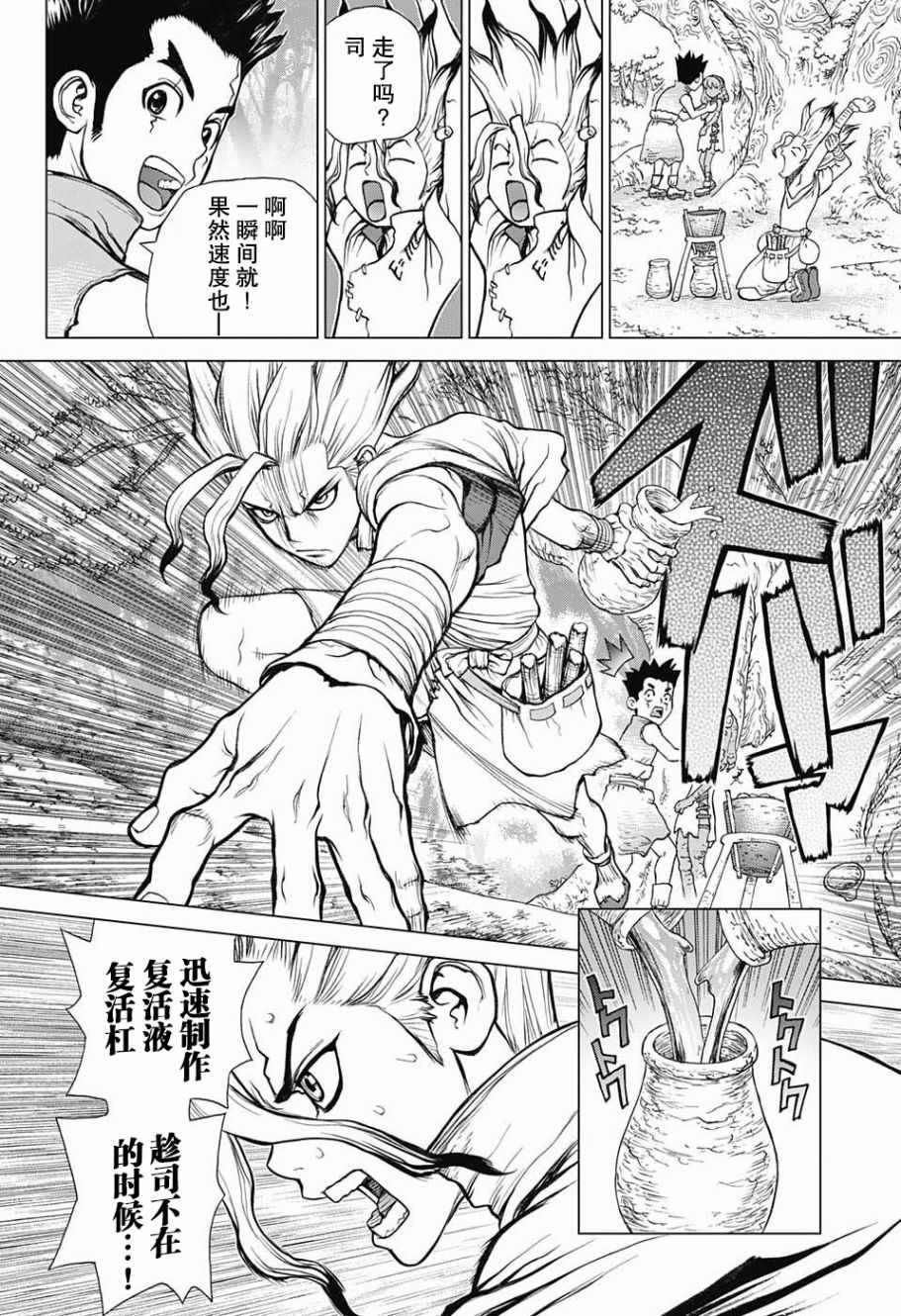 石纪元（Dr.Stone） 第5话 第6页