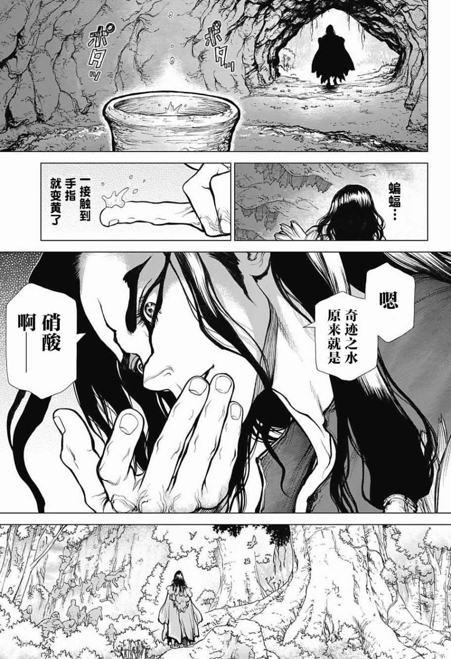 石纪元（Dr.Stone） 第5话 第7页