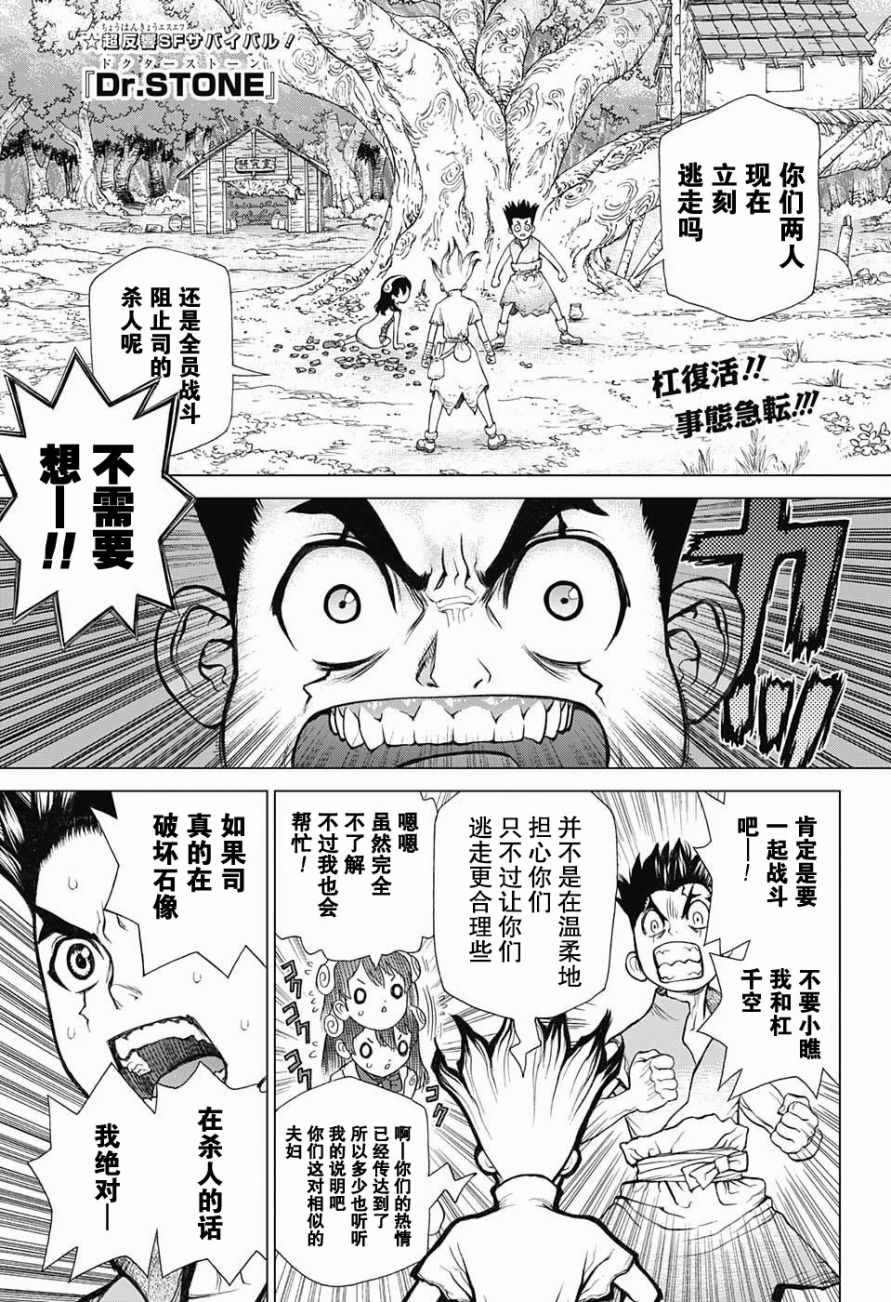 石纪元（Dr.Stone） 第6话 第1页