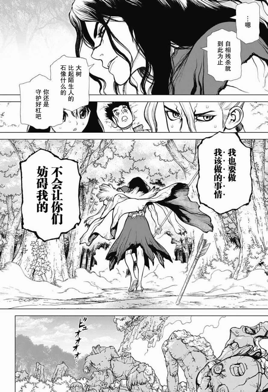 石纪元（Dr.Stone） 第6话 第14页