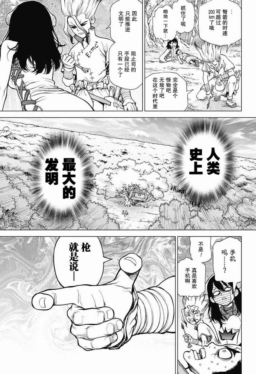 石纪元（Dr.Stone） 第6话 第15页