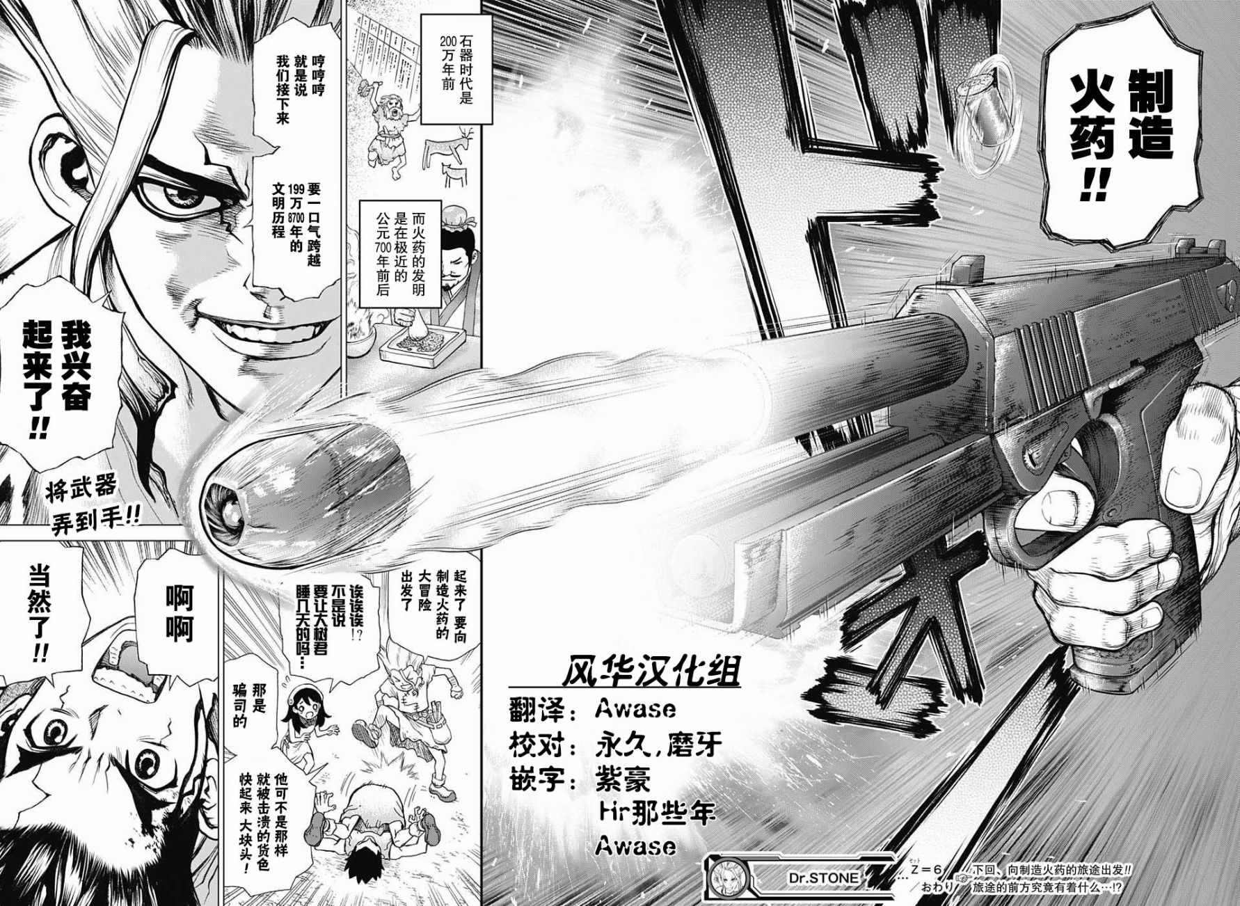 石纪元（Dr.Stone） 第6话 第16页