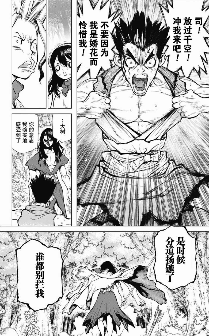 石纪元（Dr.Stone） 第6话 第17页