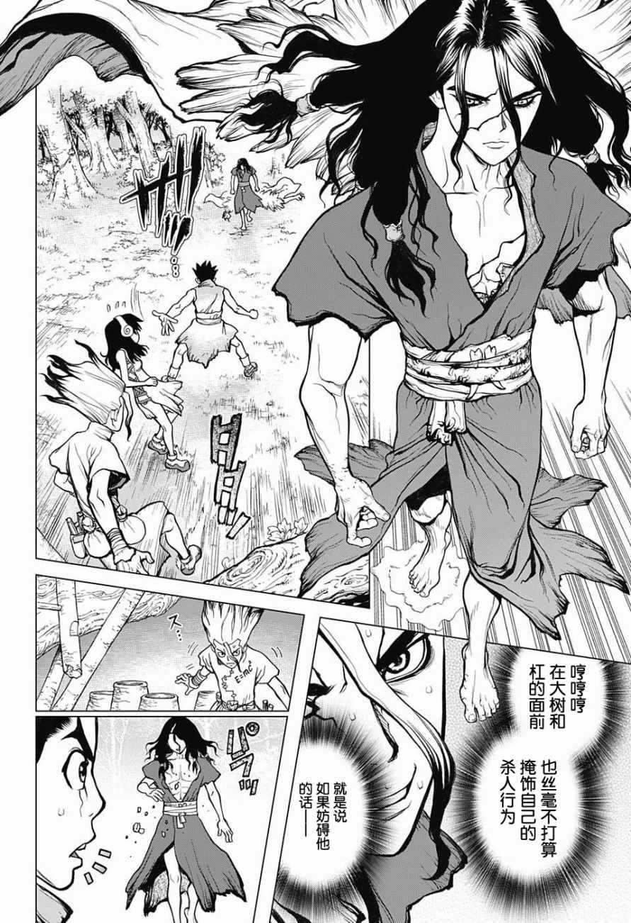 石纪元（Dr.Stone） 第6话 第4页