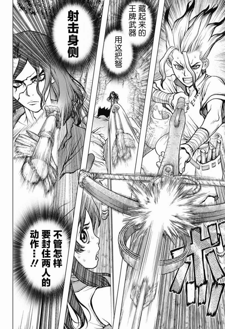 石纪元（Dr.Stone） 第6话 第7页