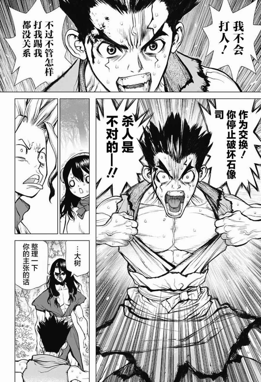 石纪元（Dr.Stone） 第6话 第10页