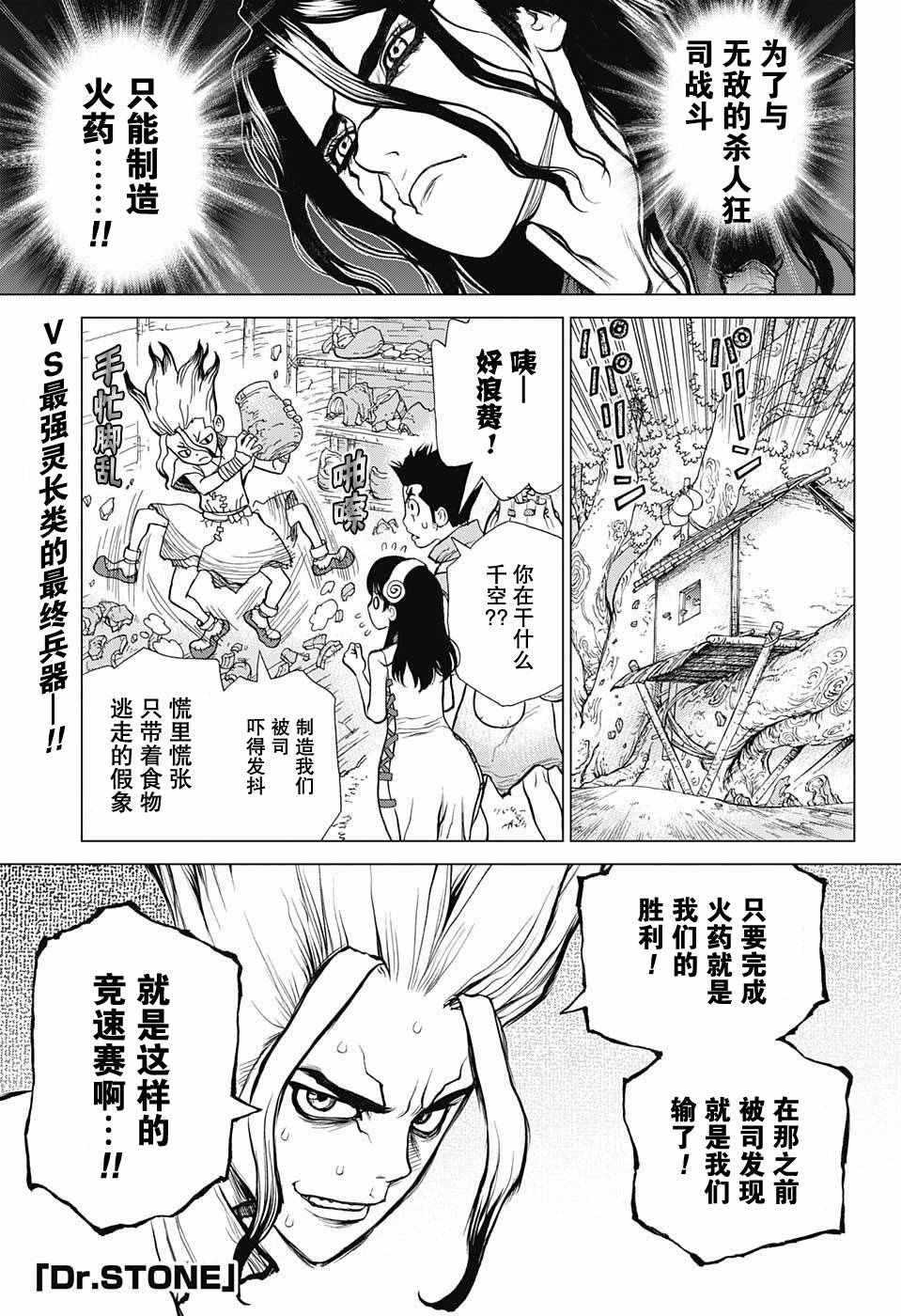 石纪元（Dr.Stone） 第7话 第1页