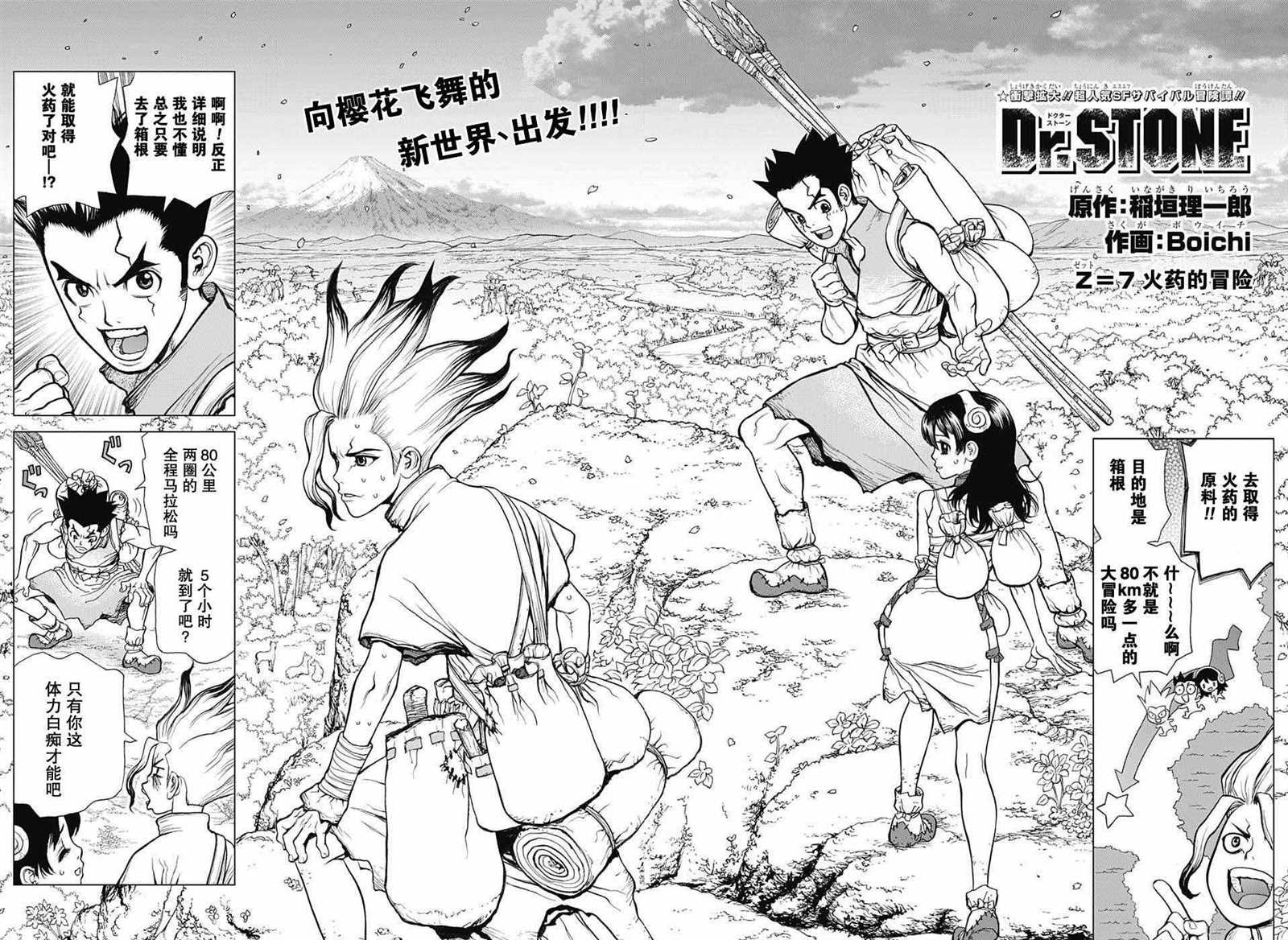 石纪元（Dr.Stone） 第7话 第2页