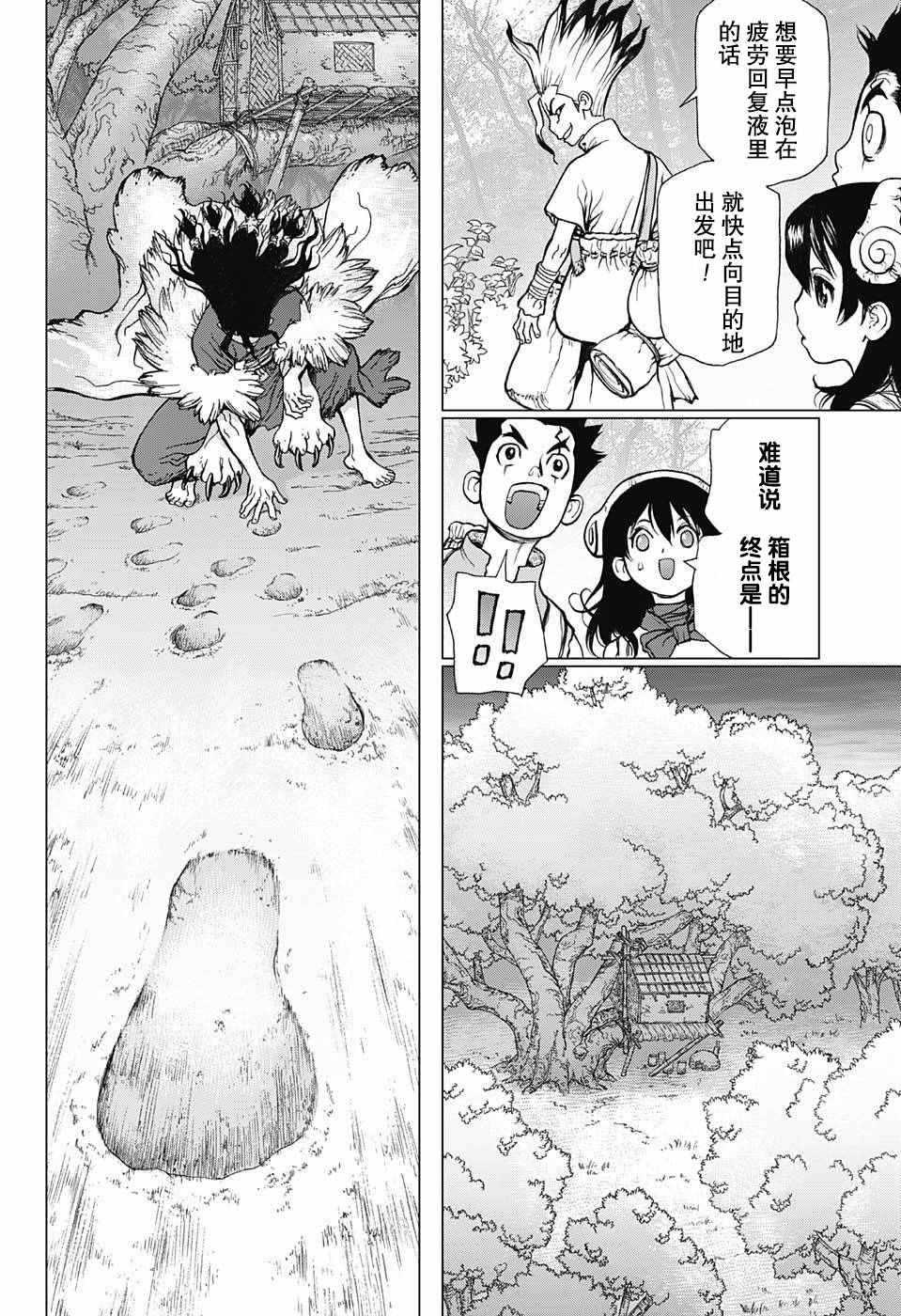 石纪元（Dr.Stone） 第7话 第12页