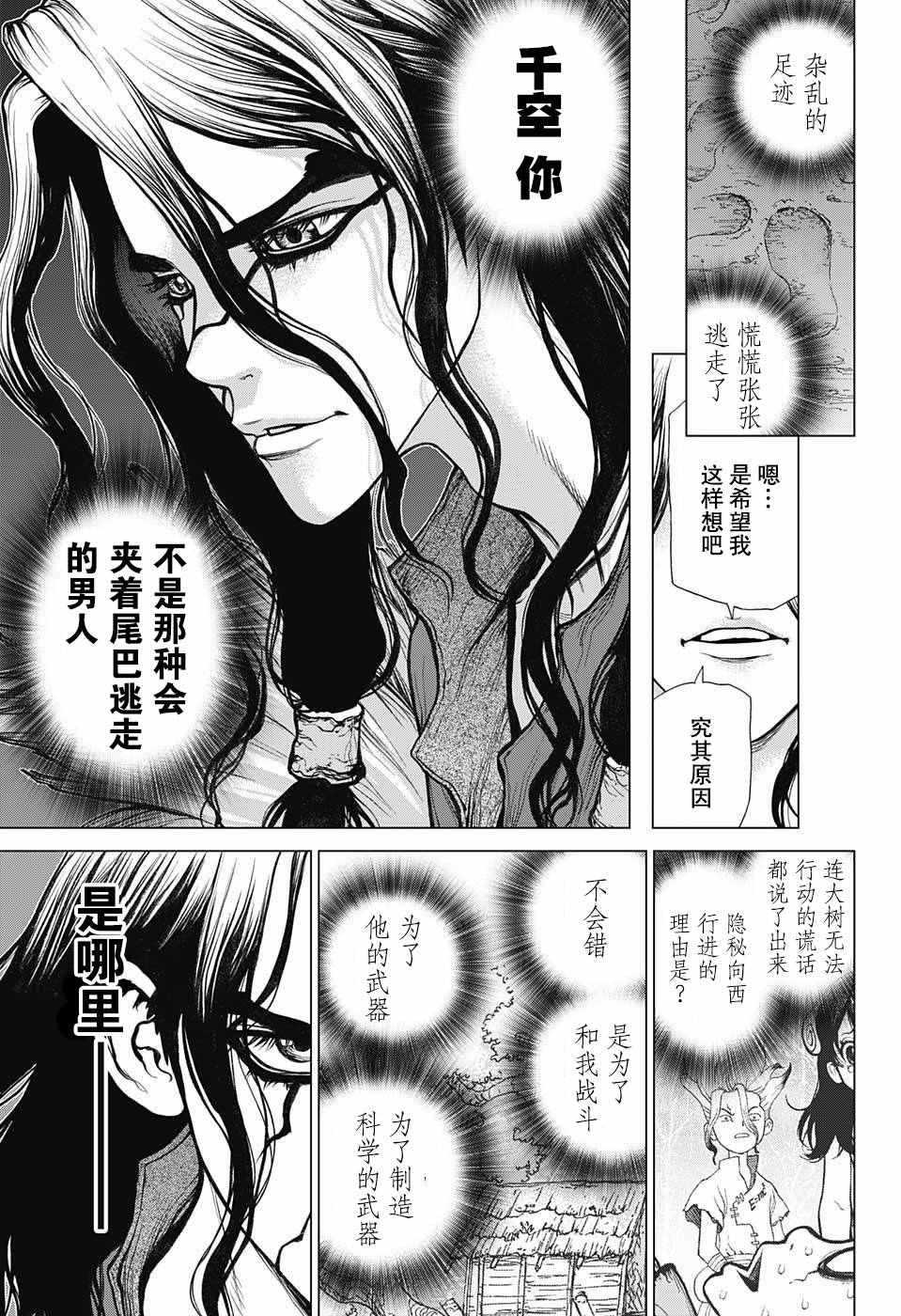 石纪元（Dr.Stone） 第7话 第13页