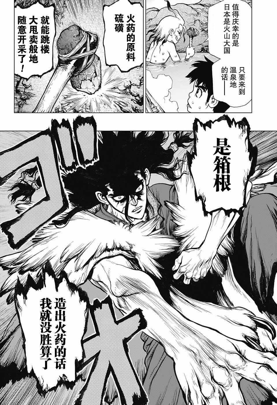 石纪元（Dr.Stone） 第7话 第15页