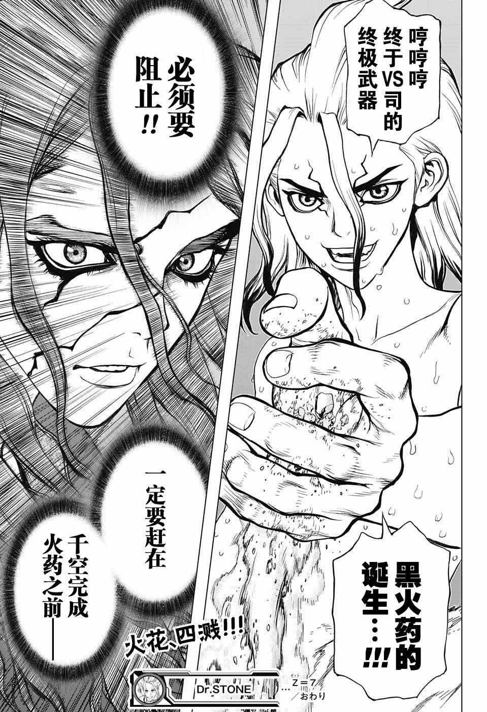 石纪元（Dr.Stone） 第7话 第16页