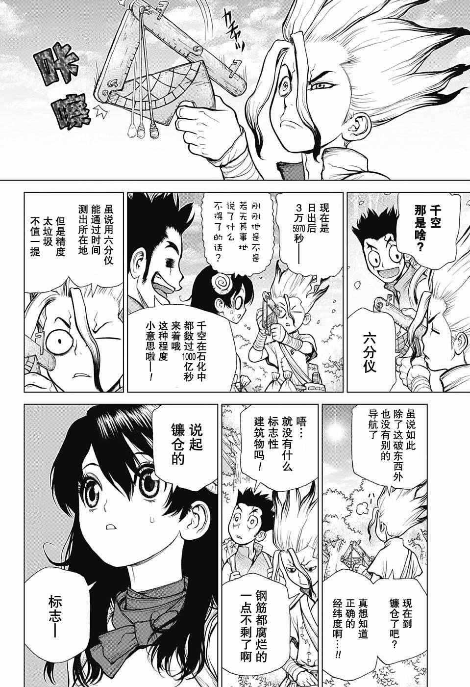 石纪元（Dr.Stone） 第7话 第3页