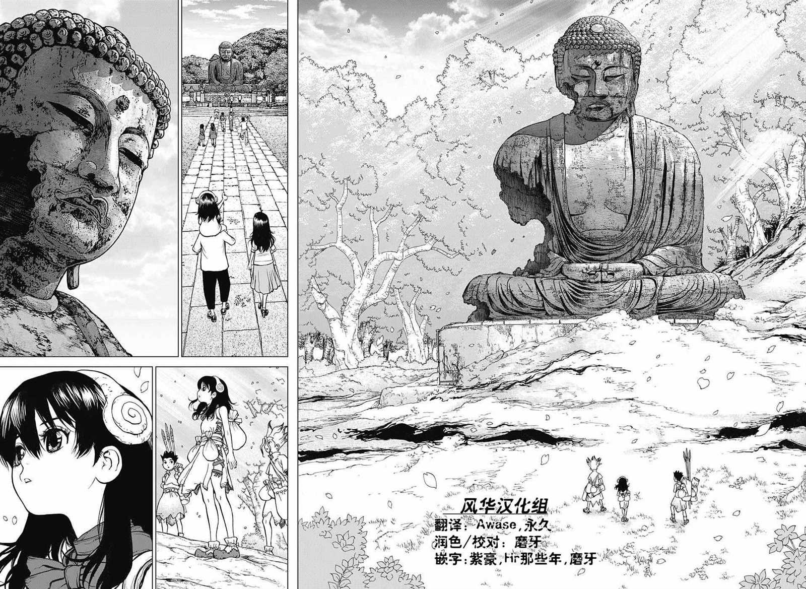 石纪元（Dr.Stone） 第7话 第5页