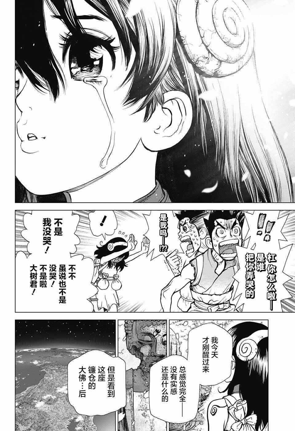 石纪元（Dr.Stone） 第7话 第6页