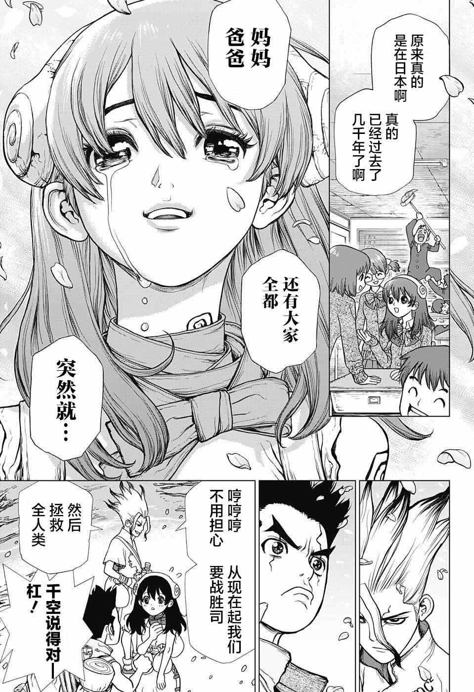 石纪元（Dr.Stone） 第7话 第7页