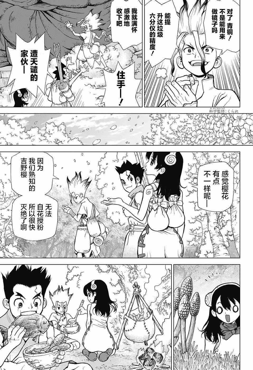 石纪元（Dr.Stone） 第7话 第9页