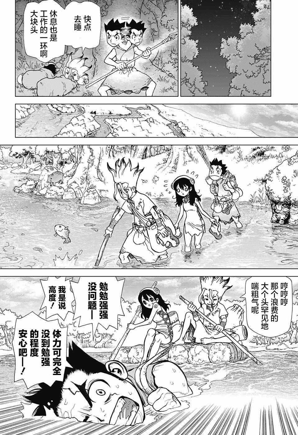 石纪元（Dr.Stone） 第7话 第10页