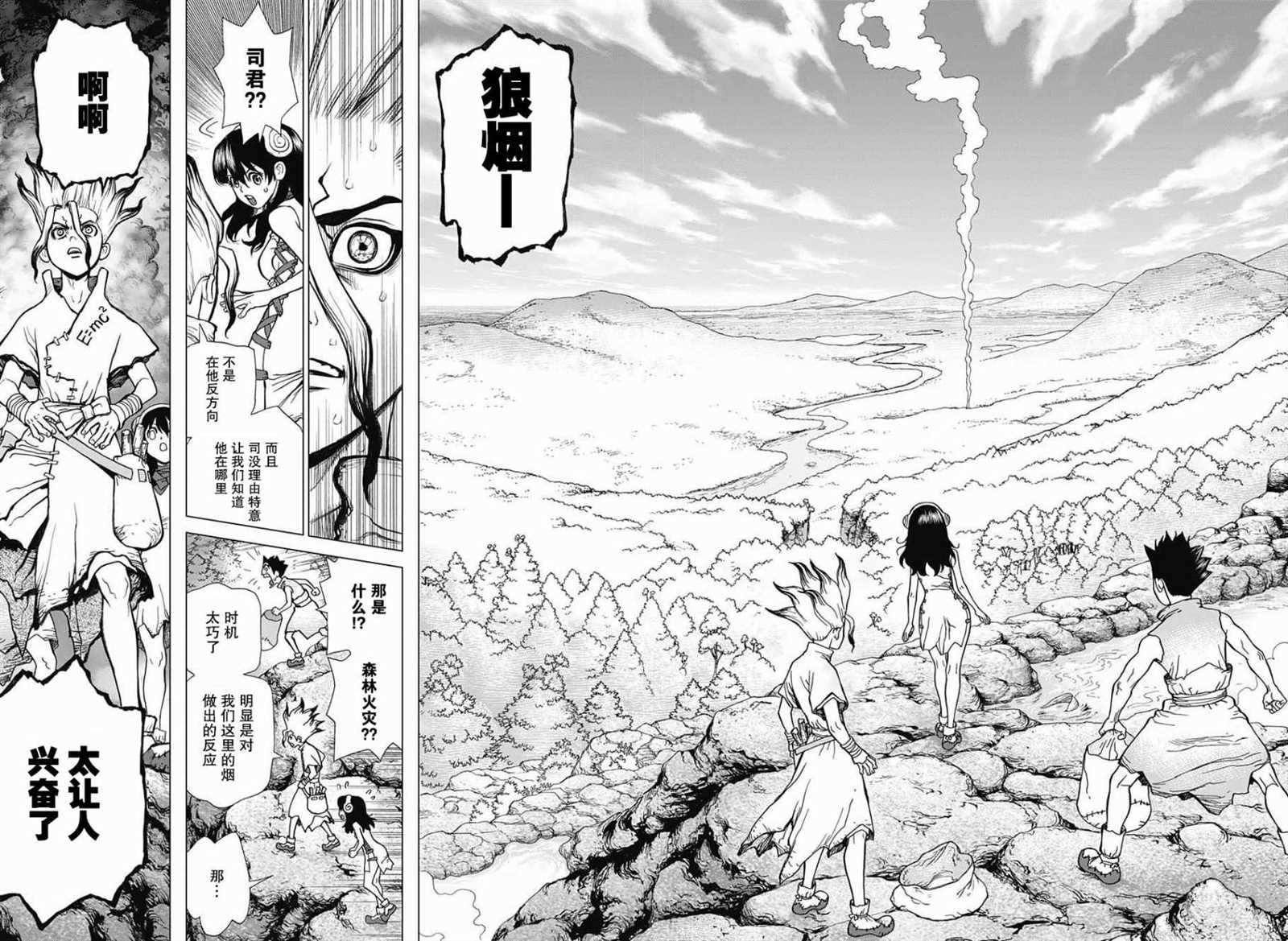 石纪元（Dr.Stone） 第8话 第15页