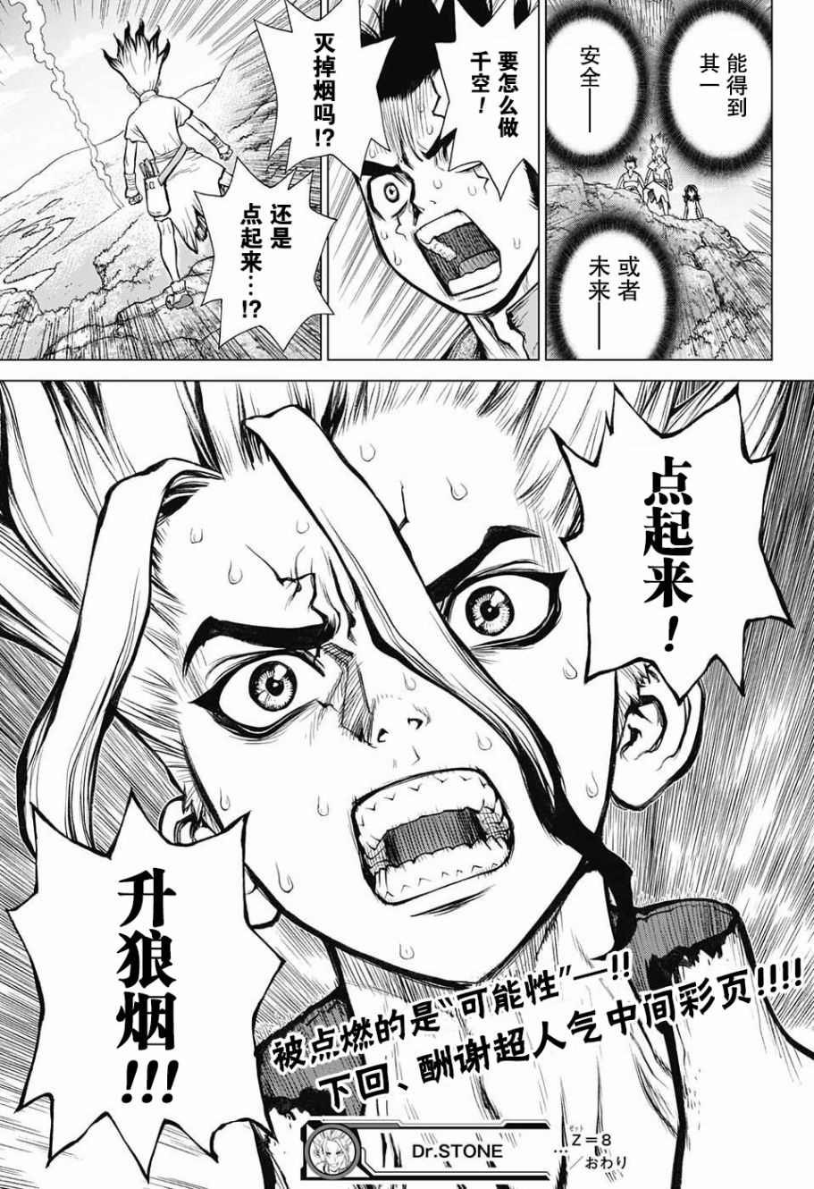 石纪元（Dr.Stone） 第8话 第17页