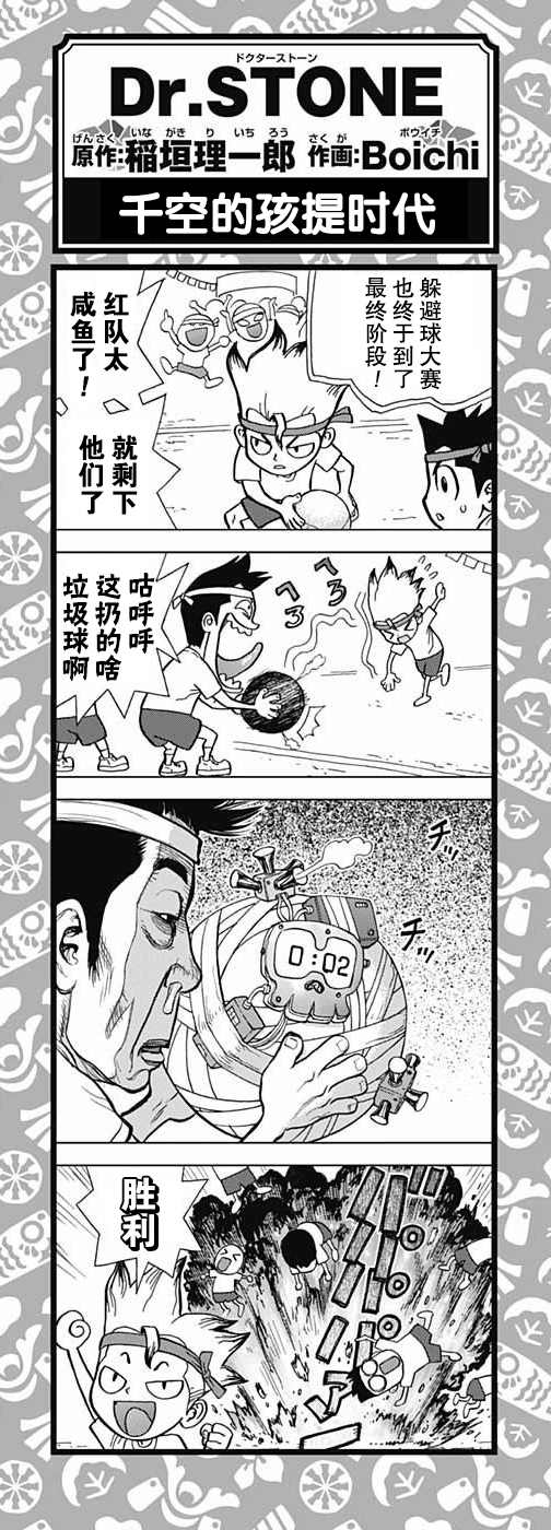 石纪元（Dr.Stone） 第8话 第19页
