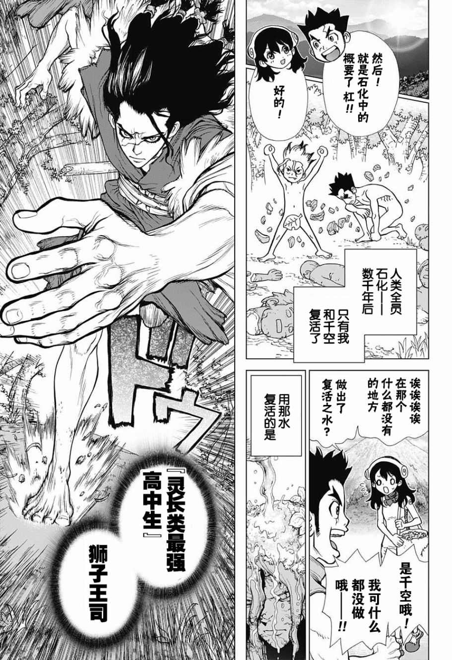 石纪元（Dr.Stone） 第8话 第5页