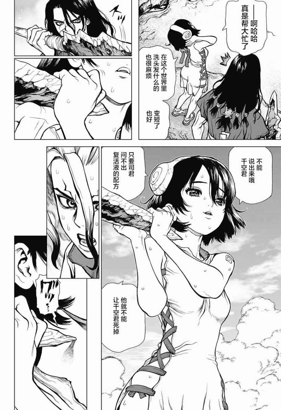 石纪元（Dr.Stone） 第9话 第11页