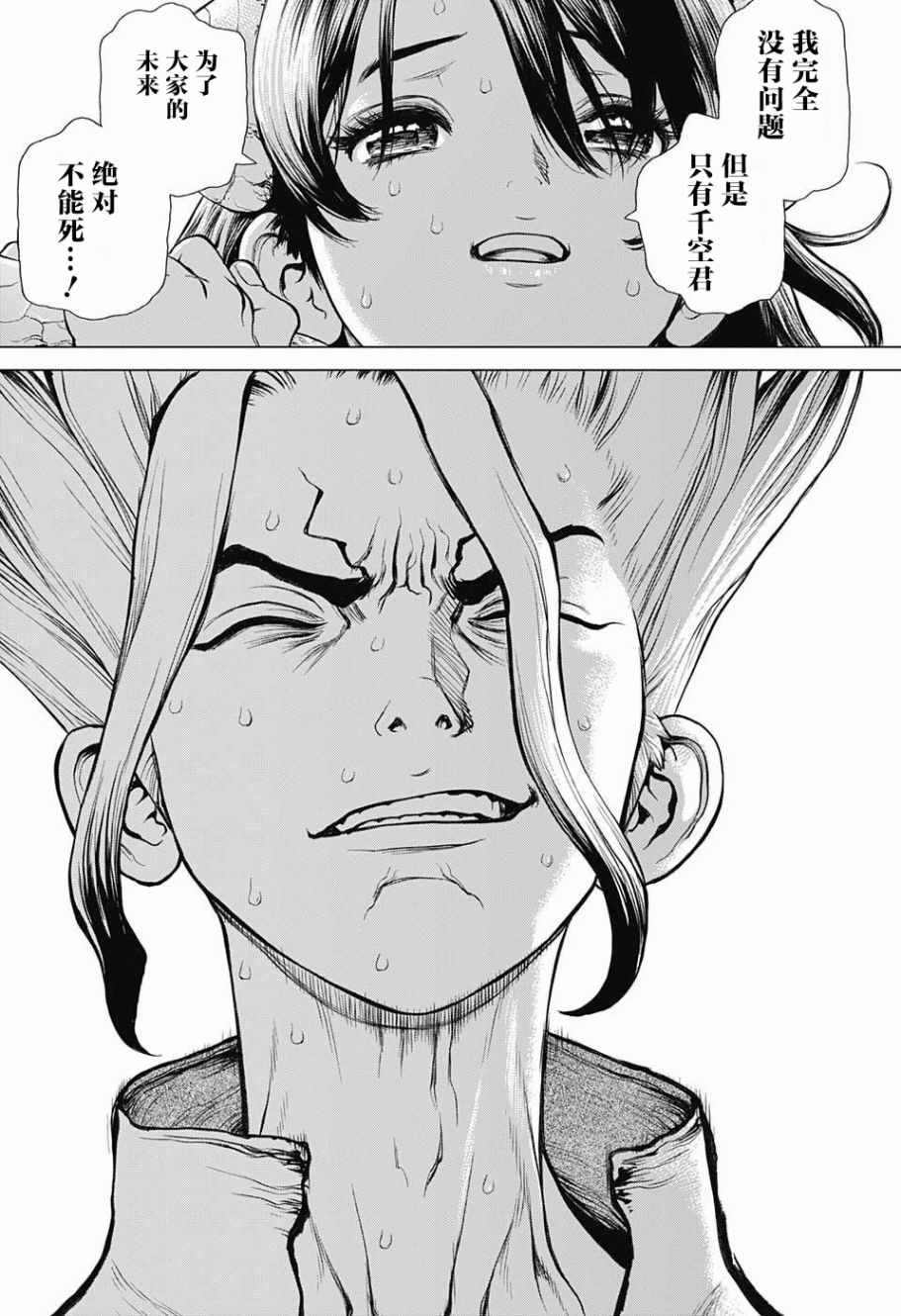 石纪元（Dr.Stone） 第9话 第12页