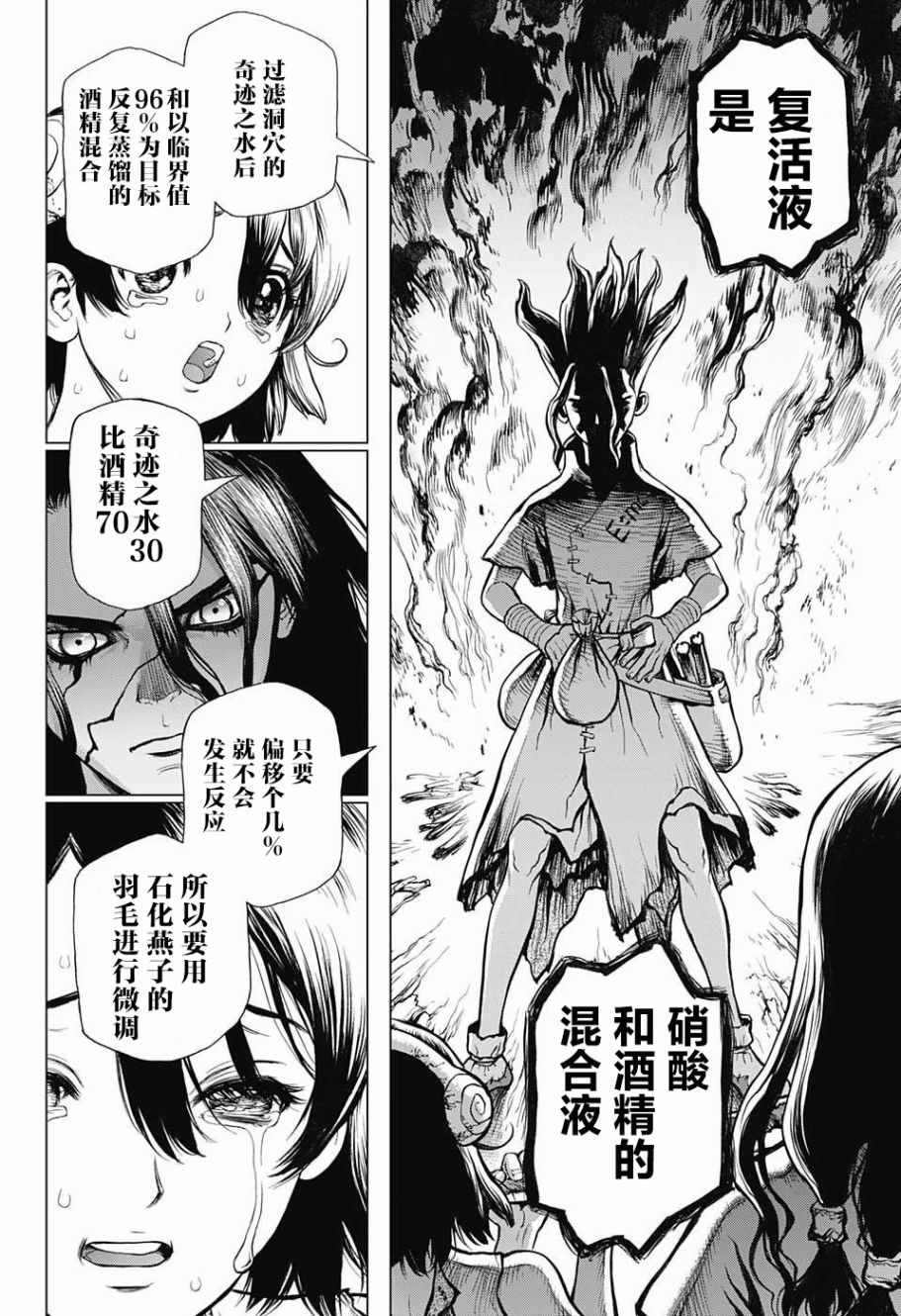石纪元（Dr.Stone） 第9话 第13页