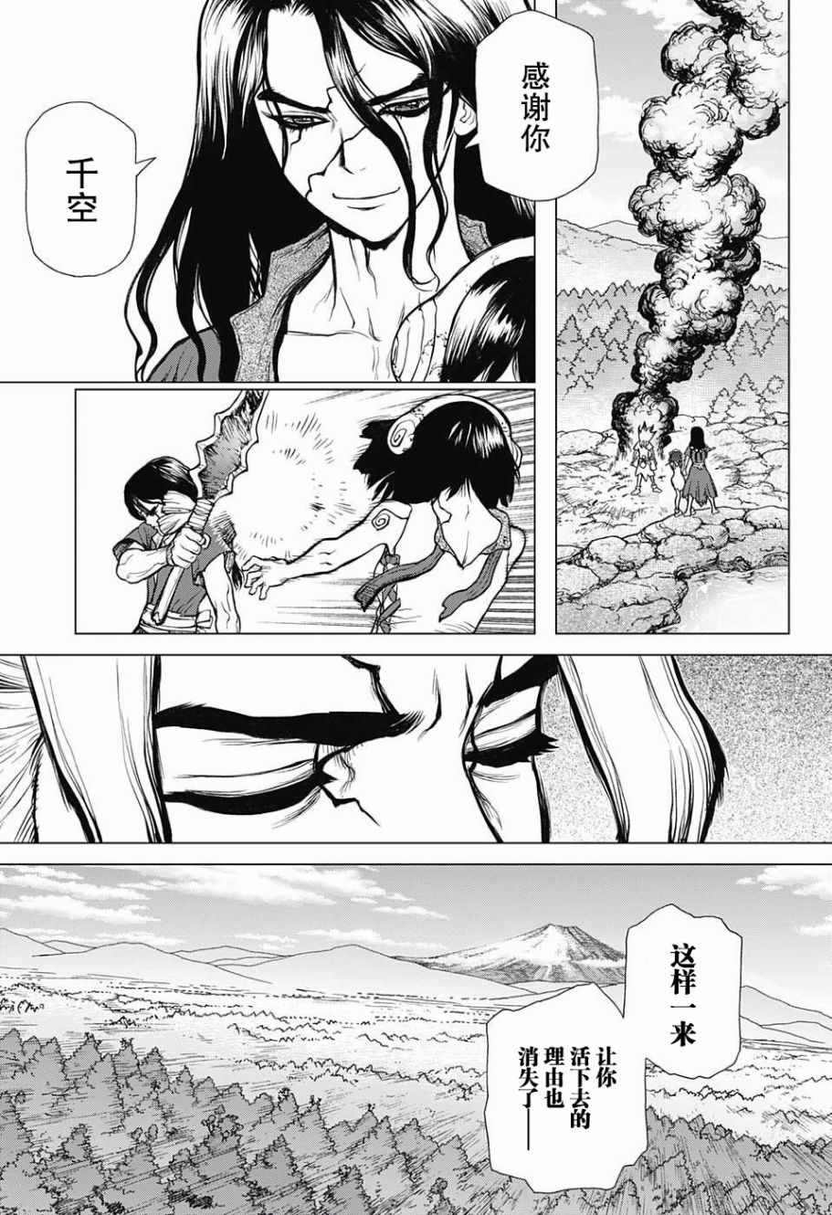 石纪元（Dr.Stone） 第9话 第14页