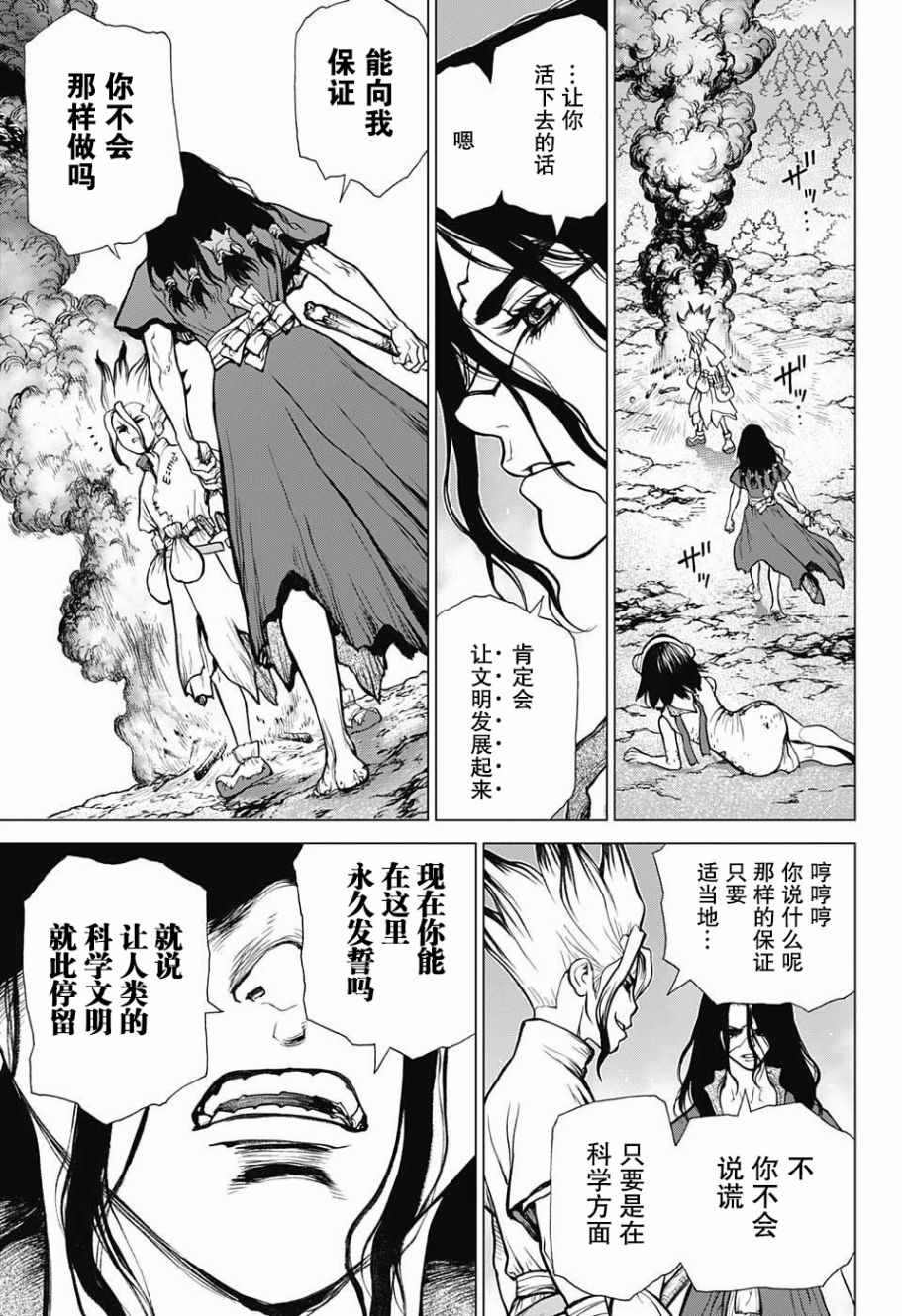 石纪元（Dr.Stone） 第9话 第17页