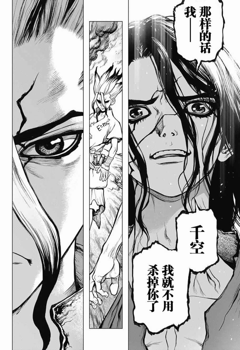 石纪元（Dr.Stone） 第9话 第18页
