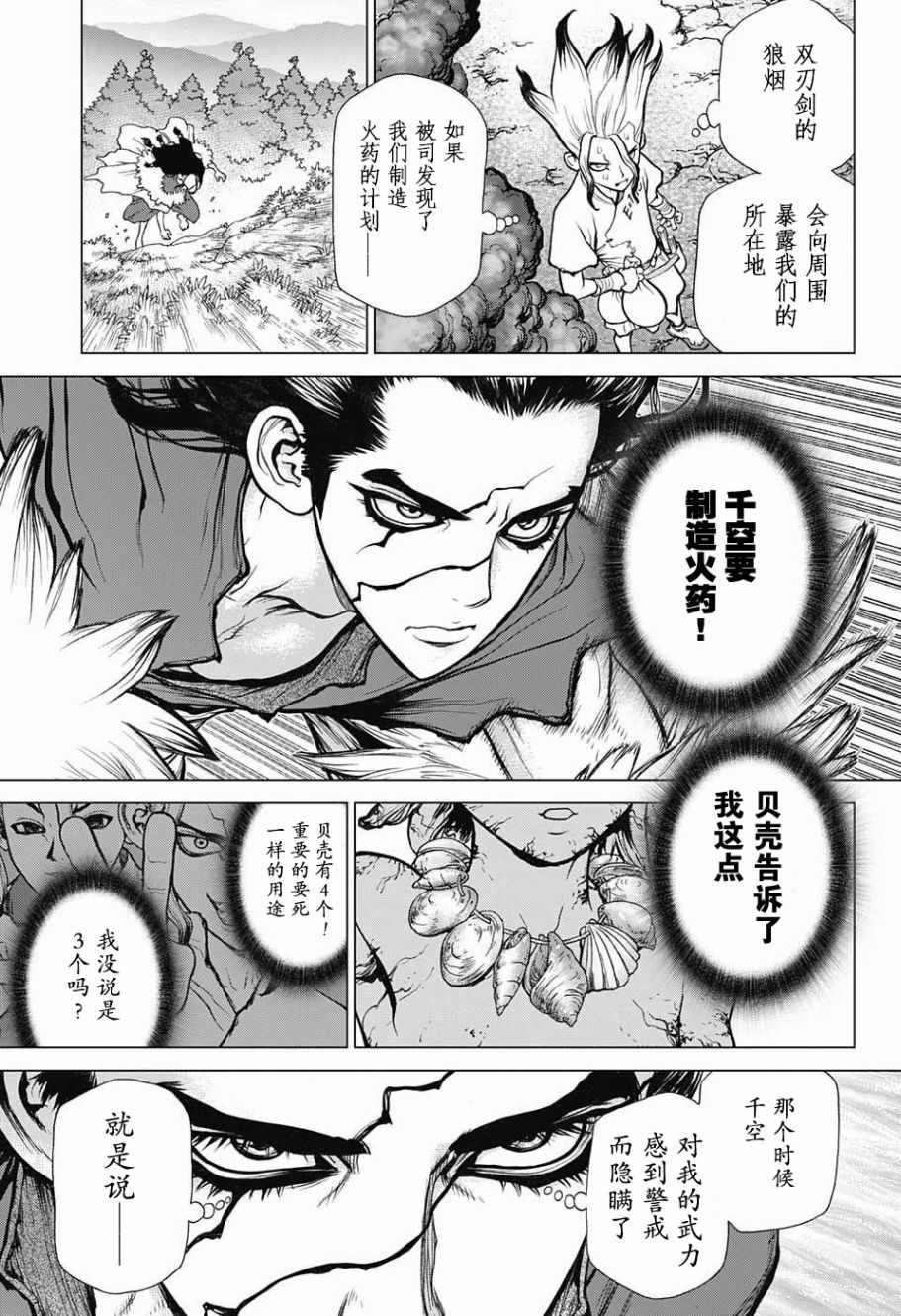 石纪元（Dr.Stone） 第9话 第3页